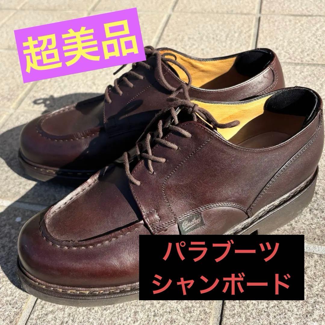 【早い者勝ち】パラブーツ シャンボード オックスフォード カフェブラウン