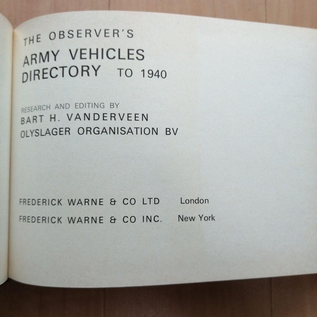 軍用車両と戦闘車両の図鑑 大塚康生のイラスト含む 2冊セット