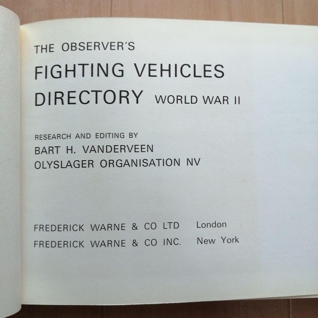 軍用車両と戦闘車両の図鑑 大塚康生のイラスト含む 2冊セット