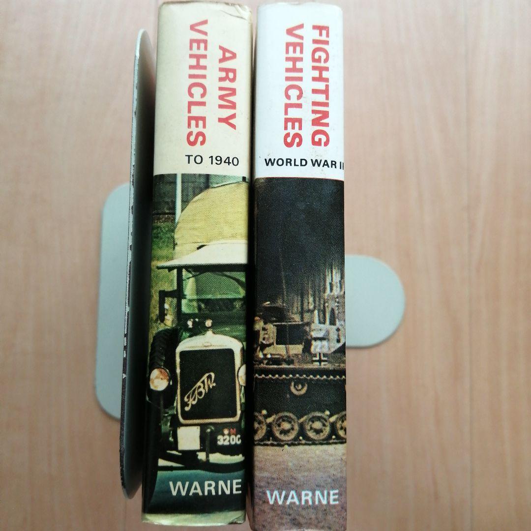 軍用車両と戦闘車両の図鑑 大塚康生のイラスト含む 2冊セット