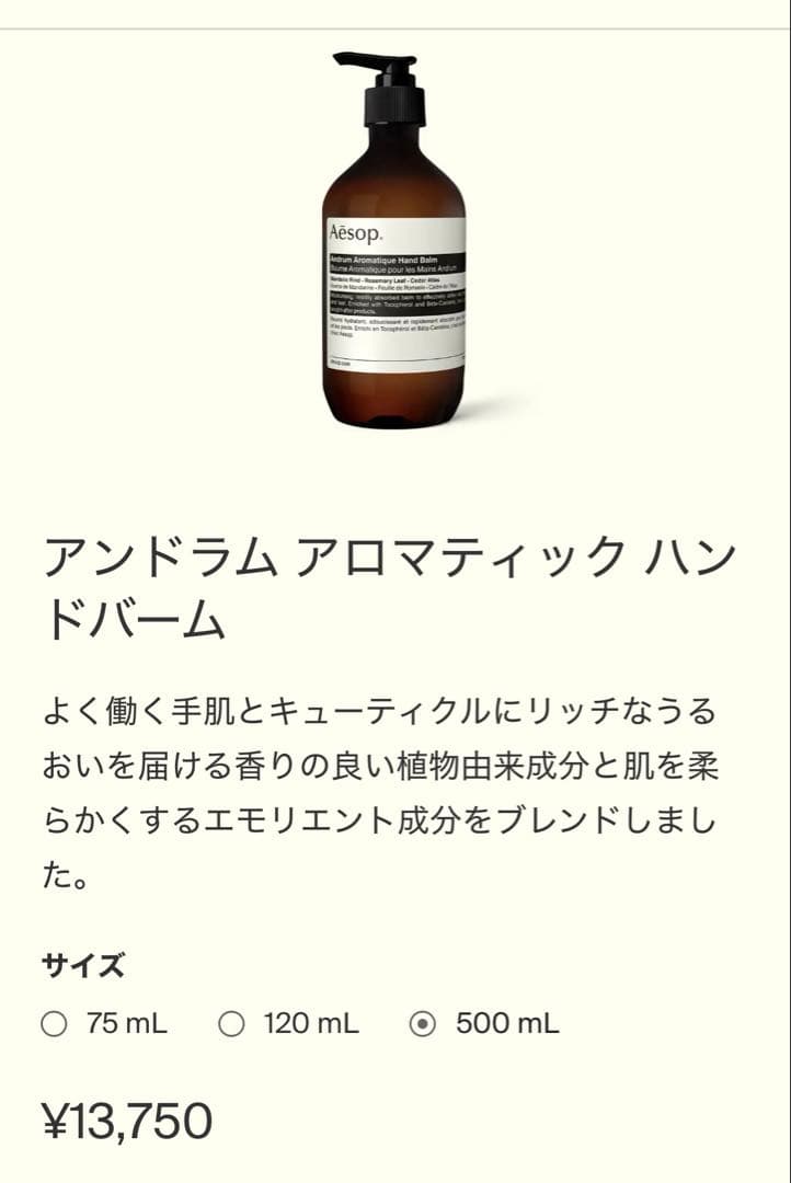 人気　イソップアンドラムハンドバーム