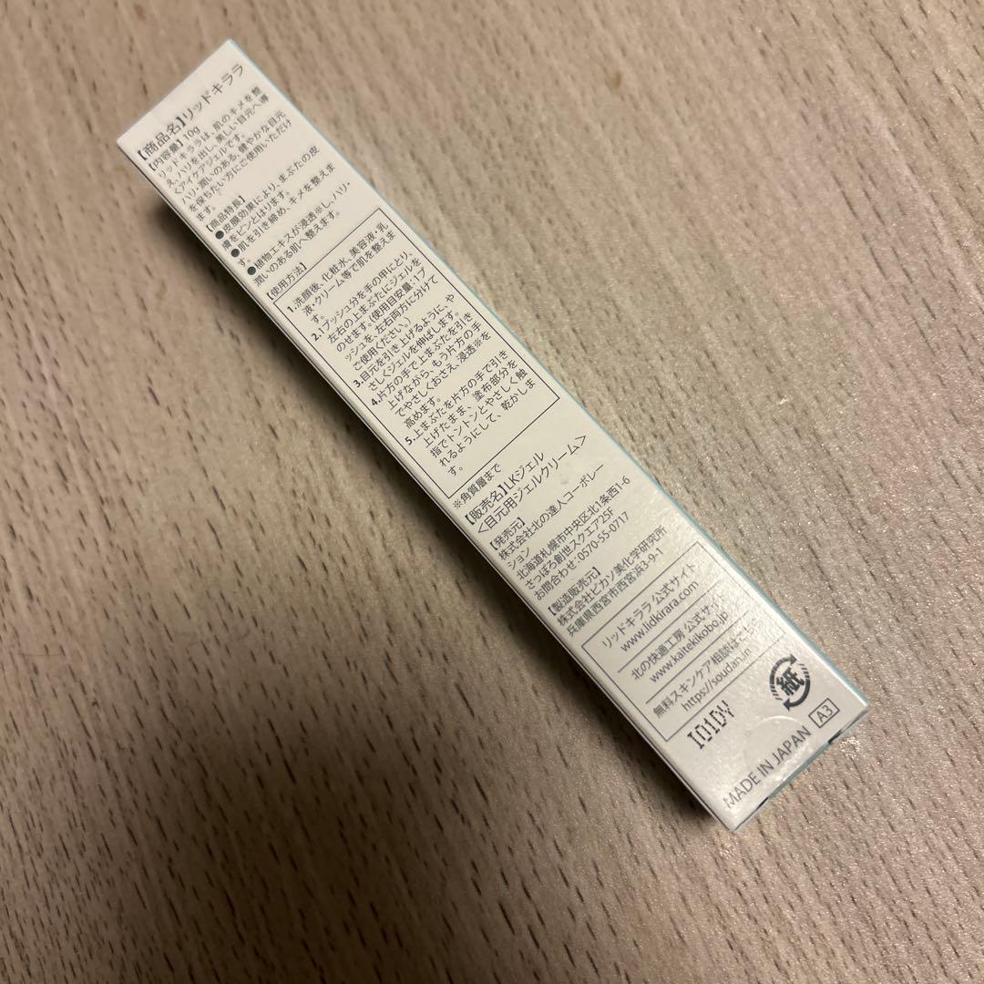 まぶた用　LID KIRARA セット