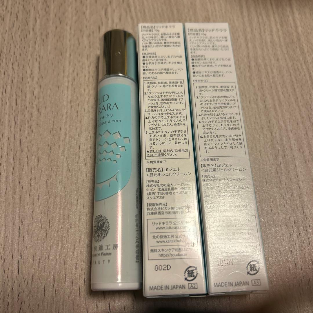 まぶた用　LID KIRARA セット