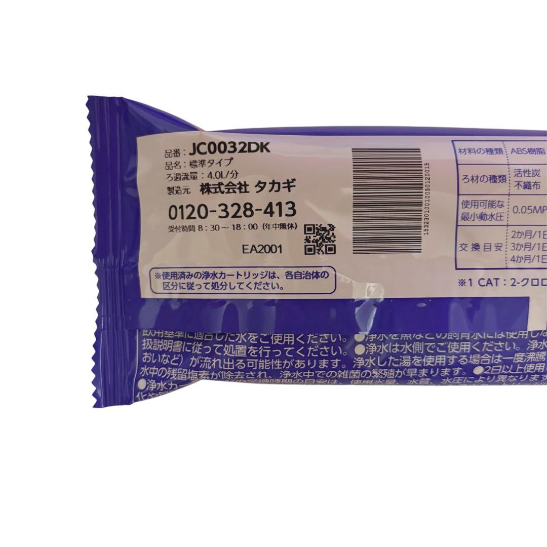 新品★タカギ 浄水器交換カートリッジ 3本セット JC0032DK