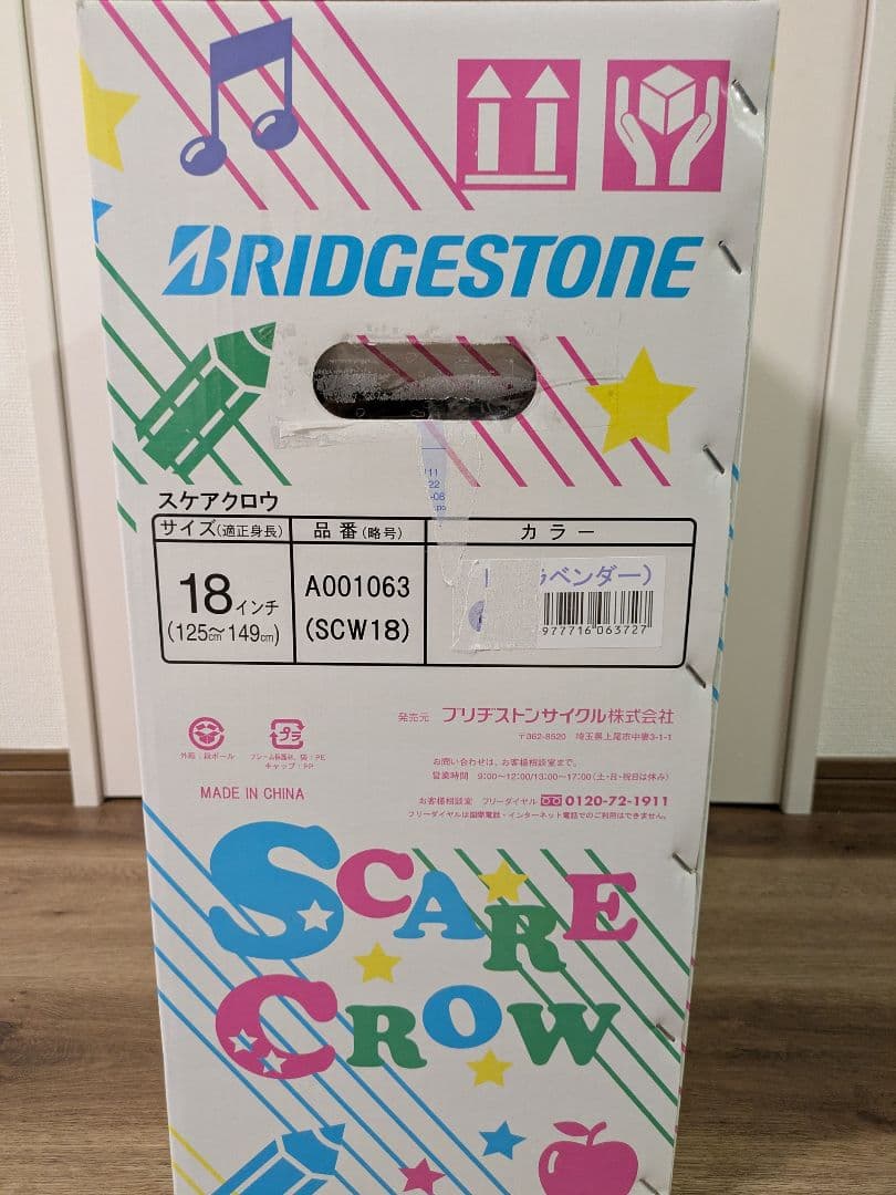 ブリヂストン　一輪車　１８インチ　ラベンダー