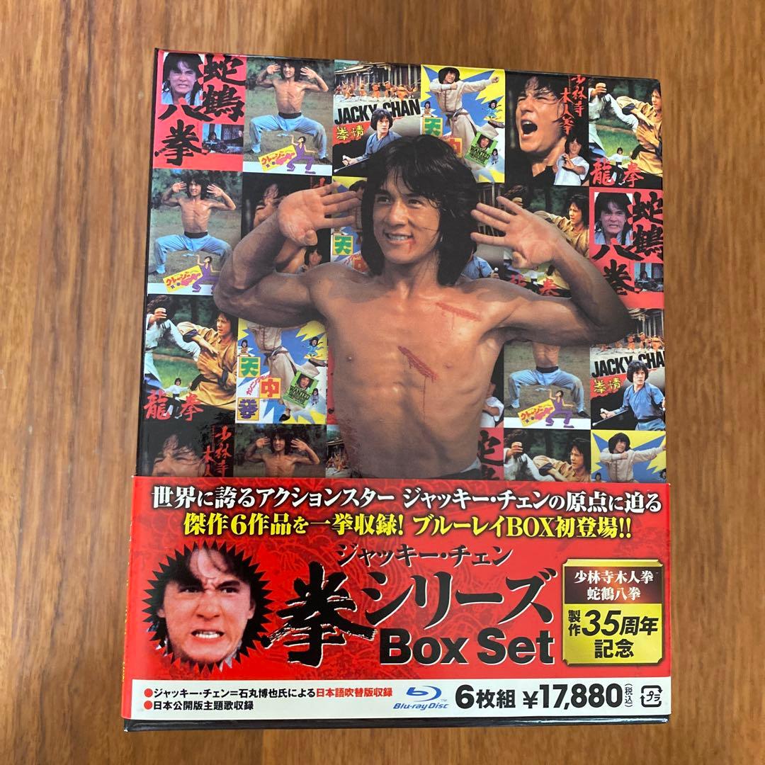 ジャッキー・チェン 拳 シリーズ Box Set〈3,000セット生産限定・6…