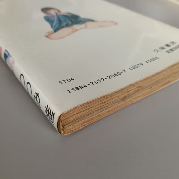 もっと愛して つつみ進 / WORLDコミックス S57 久保書店