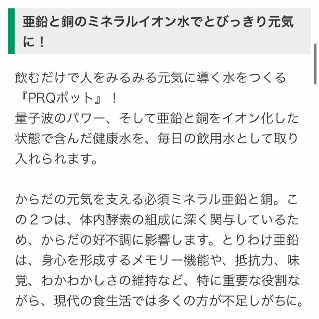 浄水ポット　PRQ