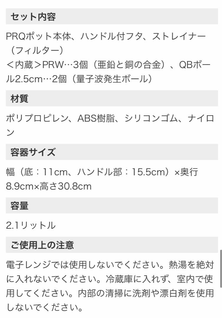 浄水ポット　PRQ