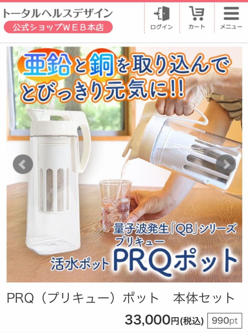 浄水ポット　PRQ