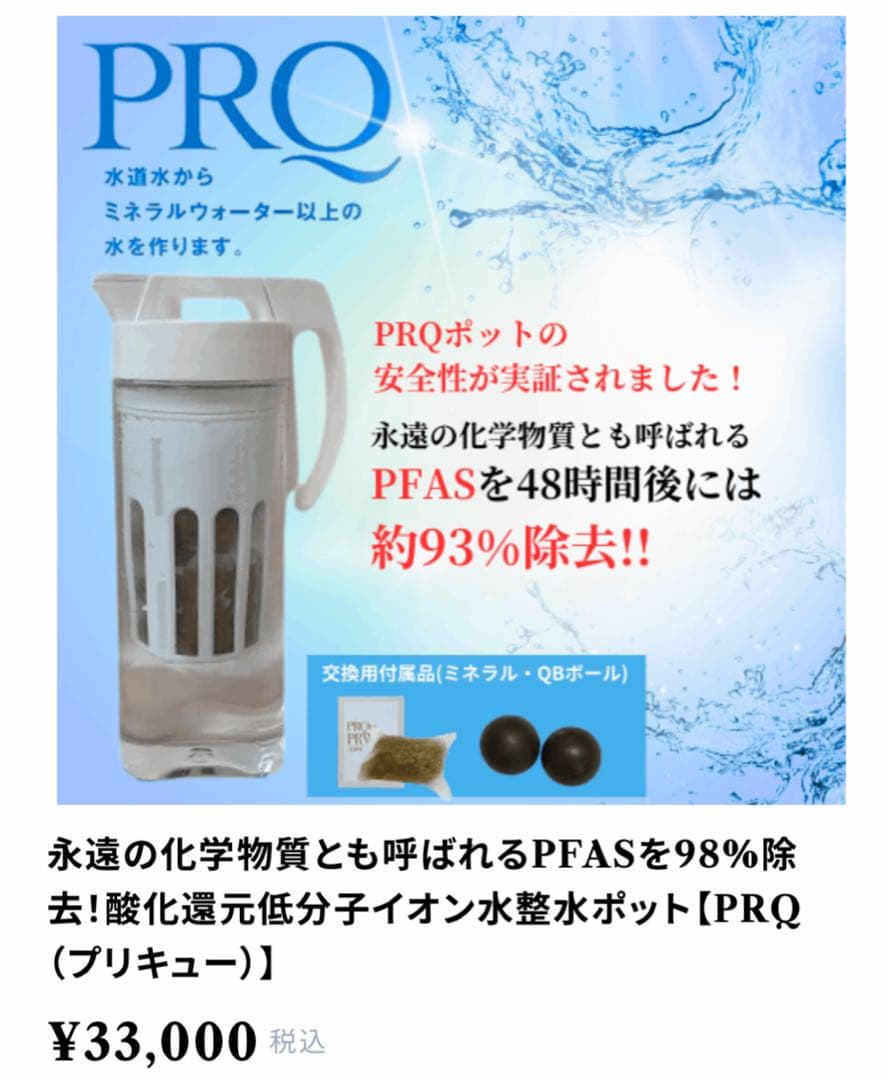 浄水ポット　PRQ
