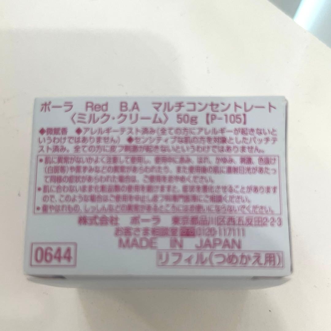 POLA Red B.A マルチコンセントレート　50g REFILLリフィル