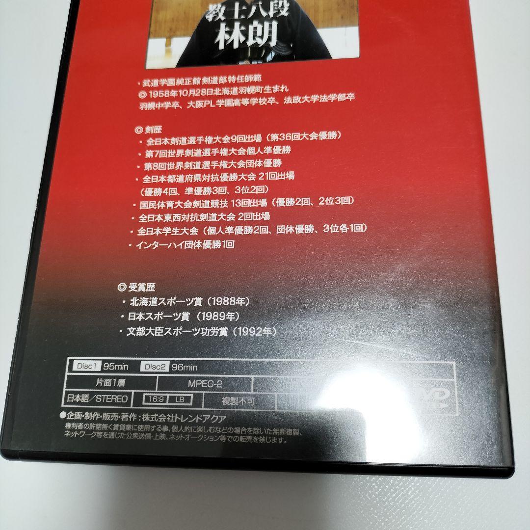 大人剣道上達 教士八段 林朗 監修 DVD　中古