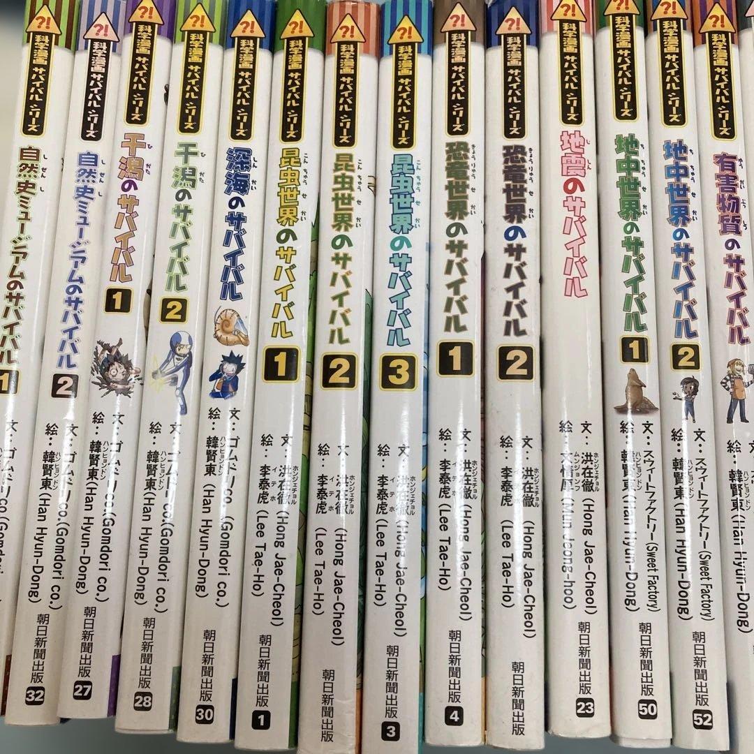 【全巻カバー付き】科学漫画サバイバルシリーズ　30冊セット