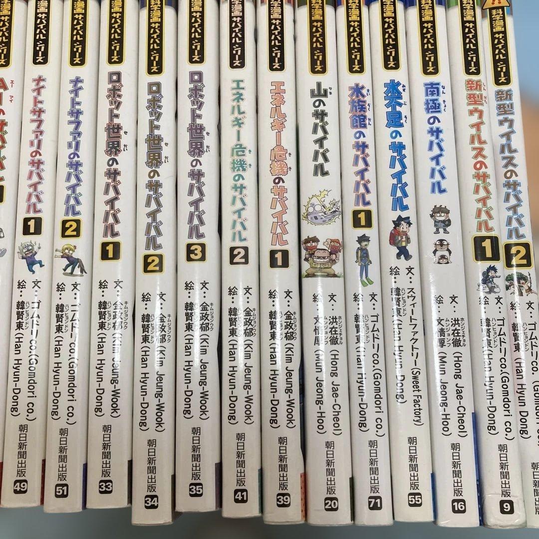 【全巻カバー付き】科学漫画サバイバルシリーズ　30冊セット