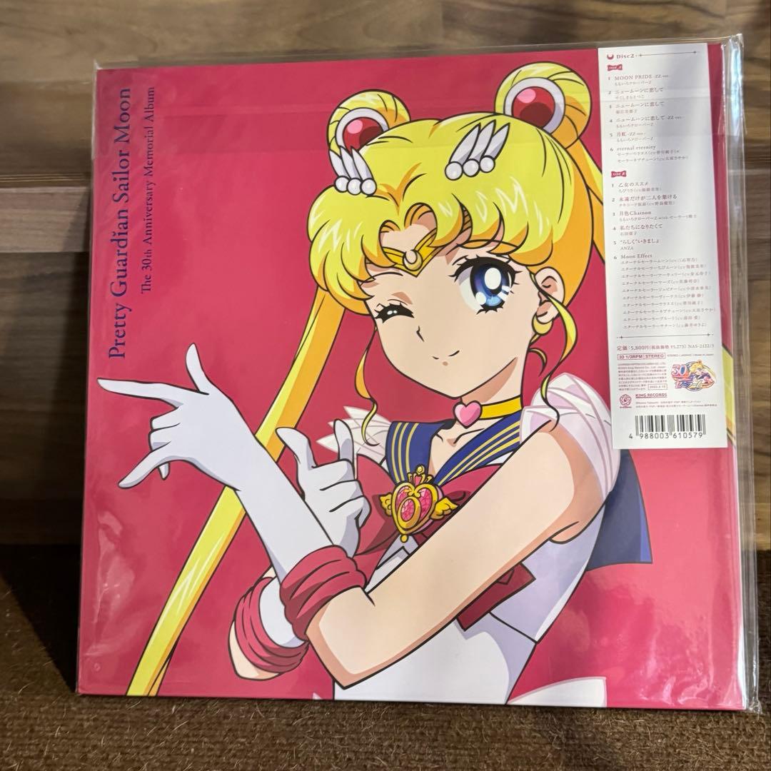 セーラームーン30周年 メモリアルLP 2枚組 未開封