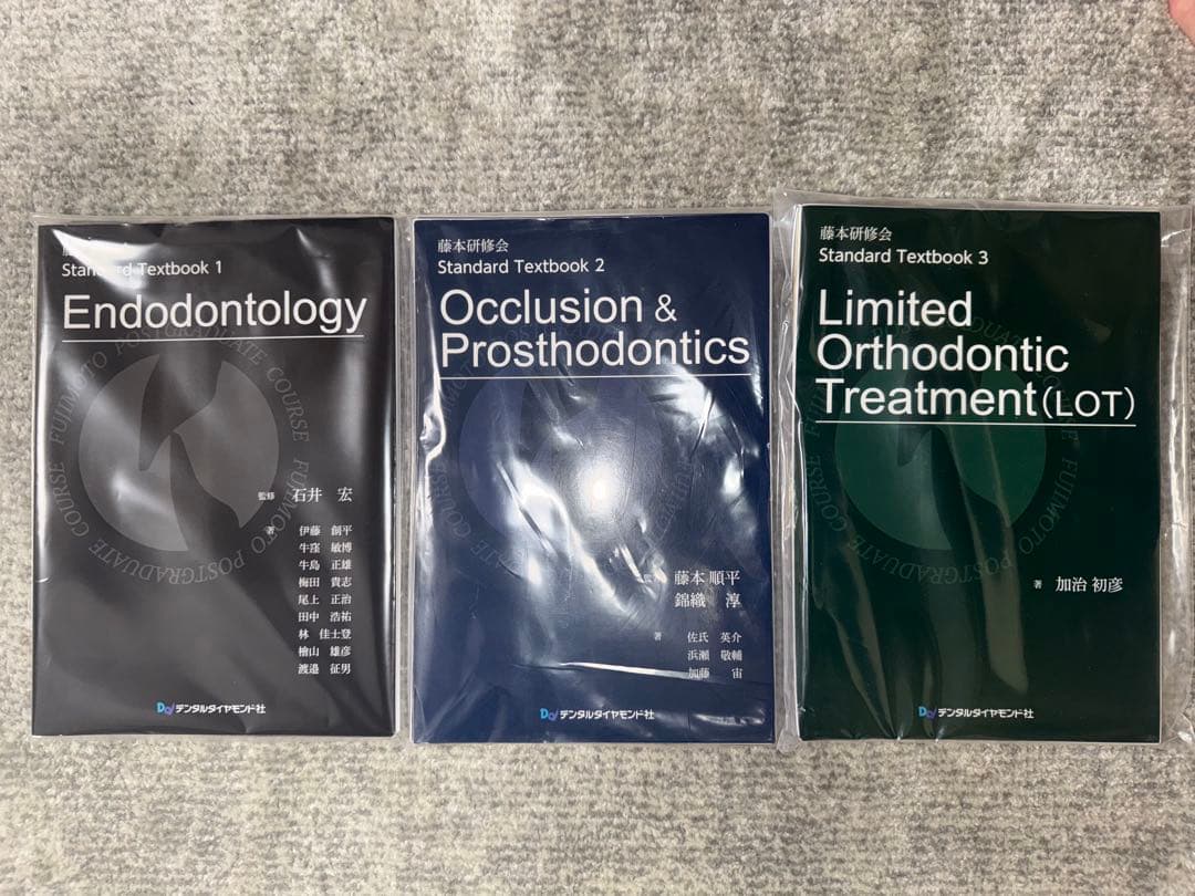 【裁断済み】藤本研修会Ｓｔａｎｄａｒｄ　Ｔｅｘｔｂｏｏｋ　１〜３