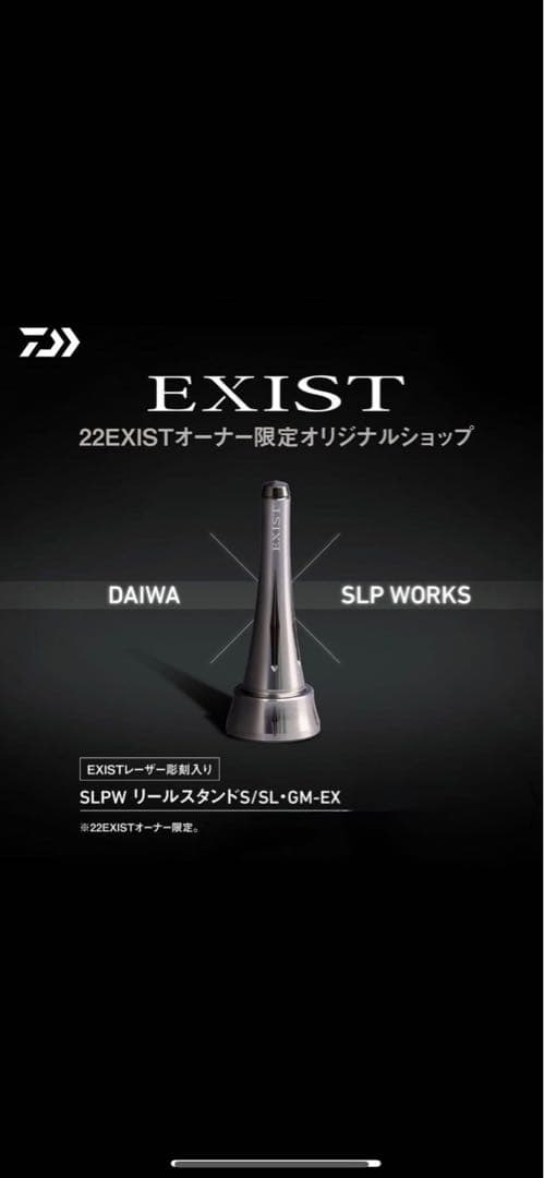 EXISTリールスタンド