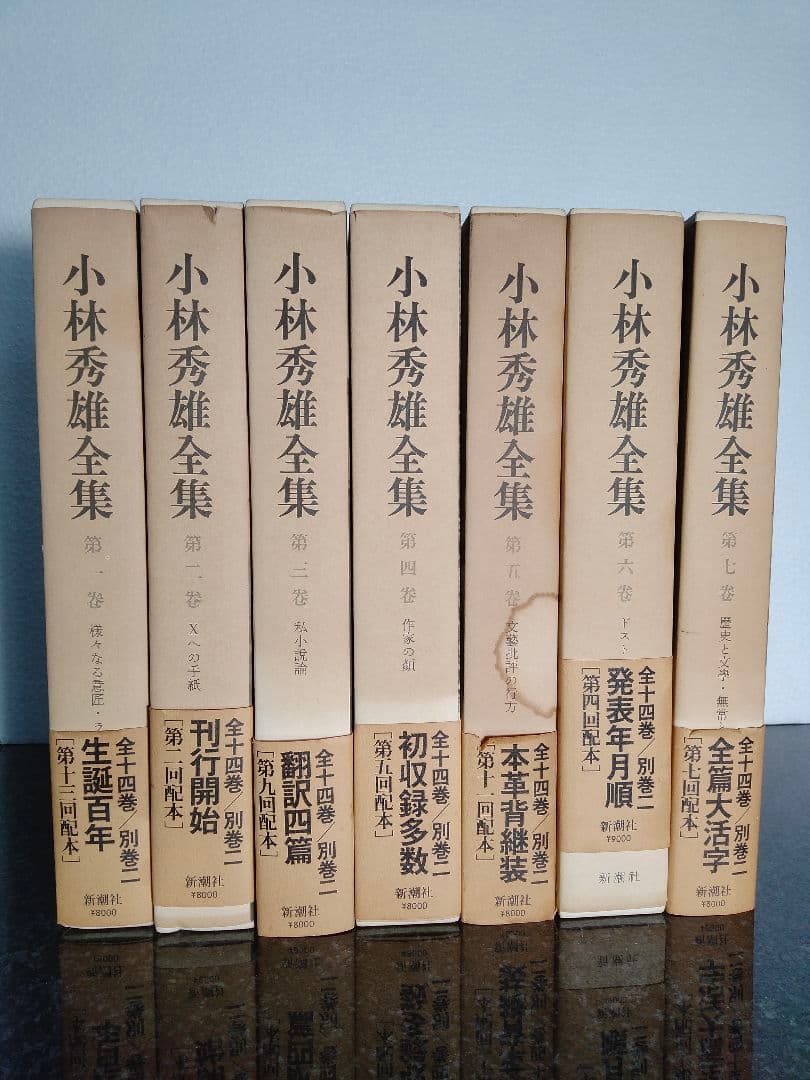 小林秀雄全集 7巻セット