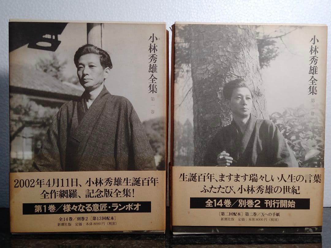 小林秀雄全集 7巻セット