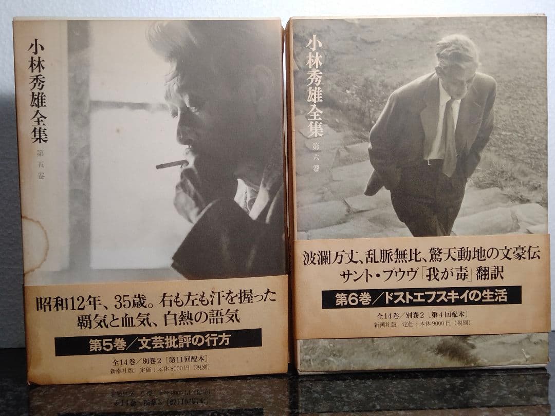 小林秀雄全集 7巻セット