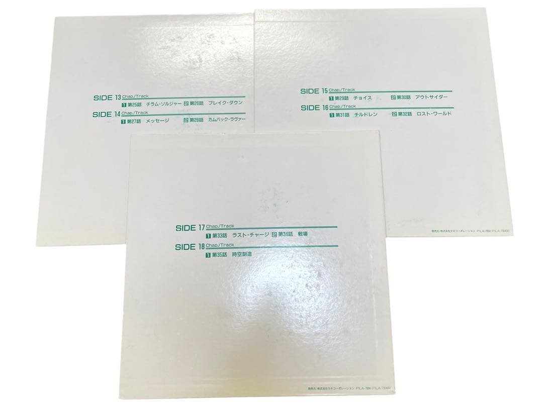 アニメ　レア品超時空世紀オーガス パーフェクト・コレクション 9枚組 ☆LD☆