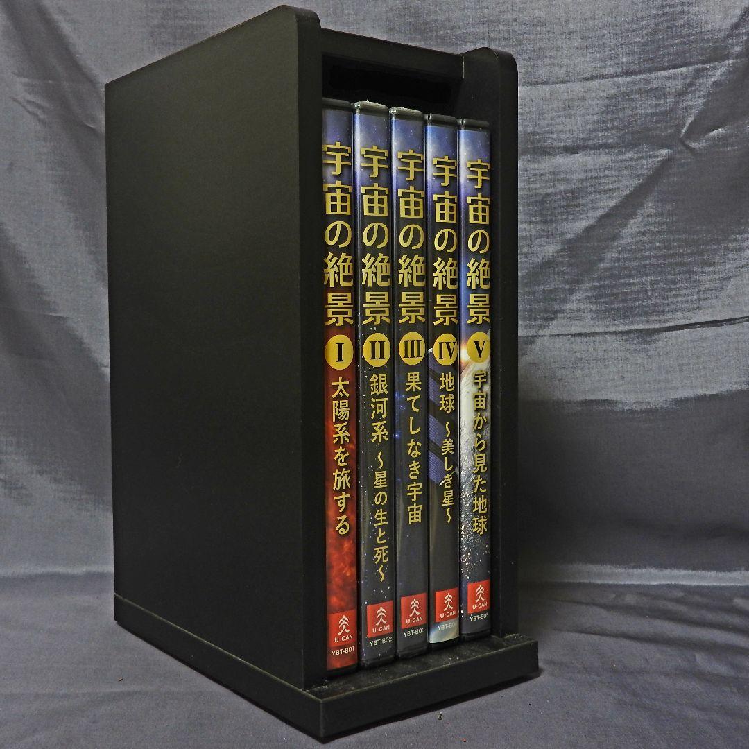 ユーキャン 宇宙の絶景DVD5巻&光学式プラネタリウムセット