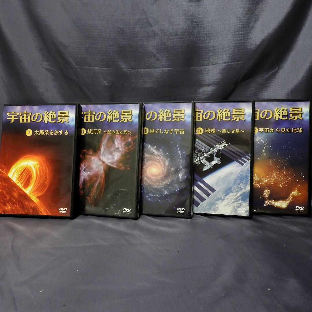 ユーキャン 宇宙の絶景DVD5巻&光学式プラネタリウムセット