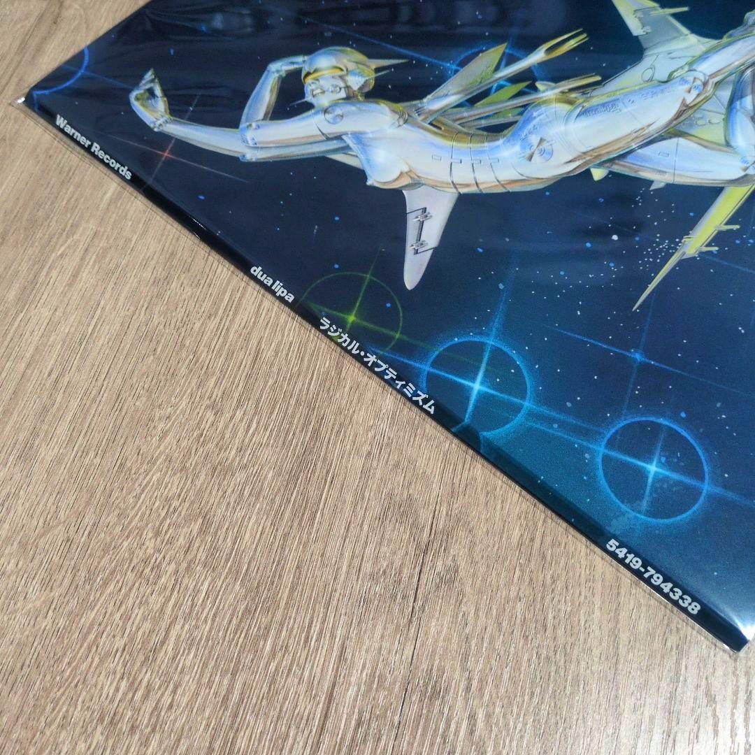 デュア・リパ「ラジカル・オプティミズム ジャパン・スペシャル・エディション」