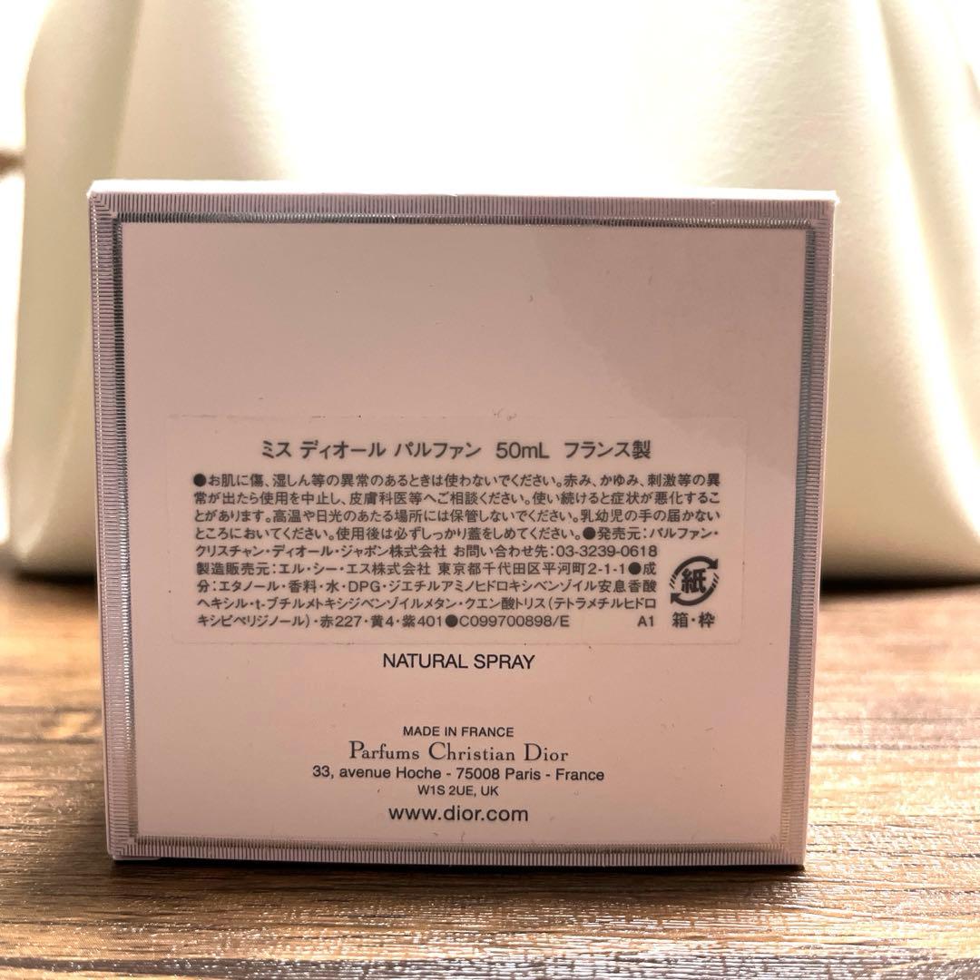 Miss Dior ミスディオール　パルファン Parfum　50ml 　箱付