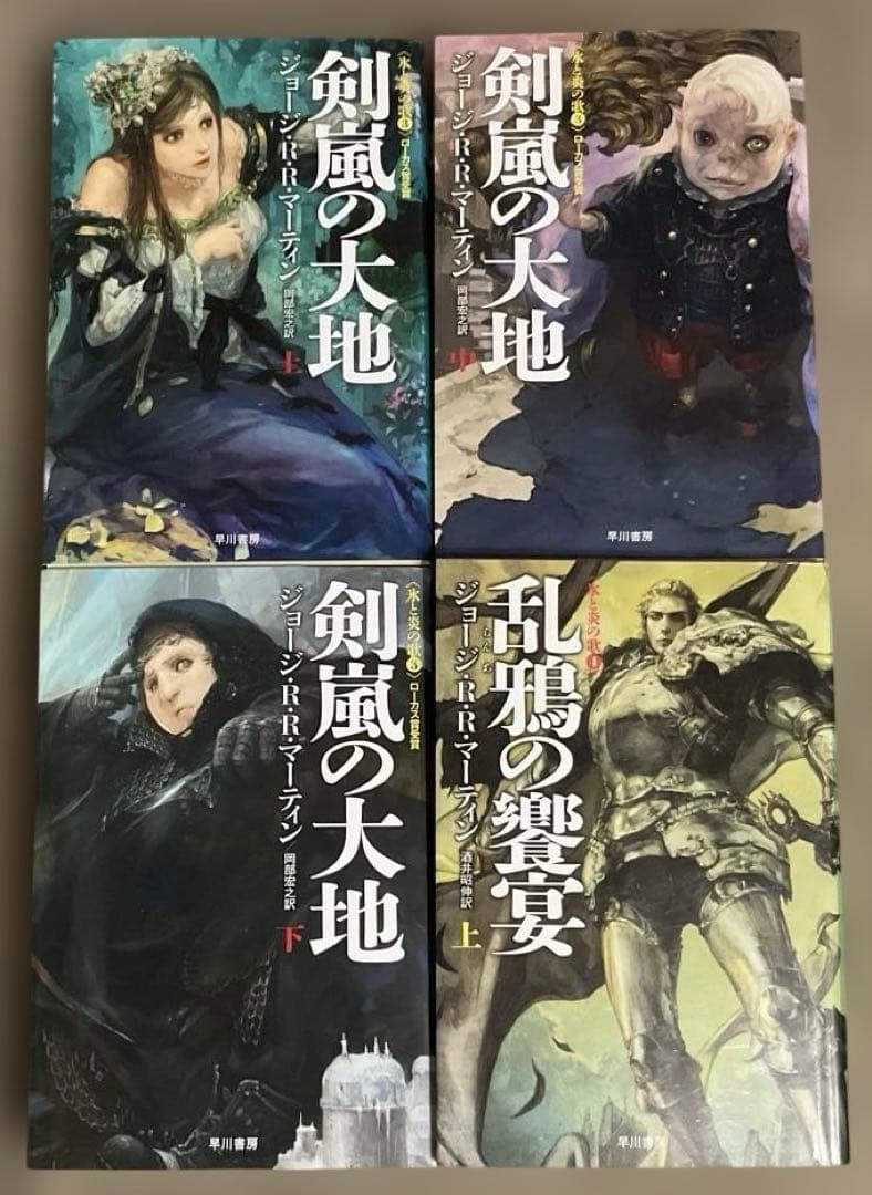 氷と炎の歌シリーズ　全巻セット　ハヤカワ文庫　ジョージ・R・R・マーティン