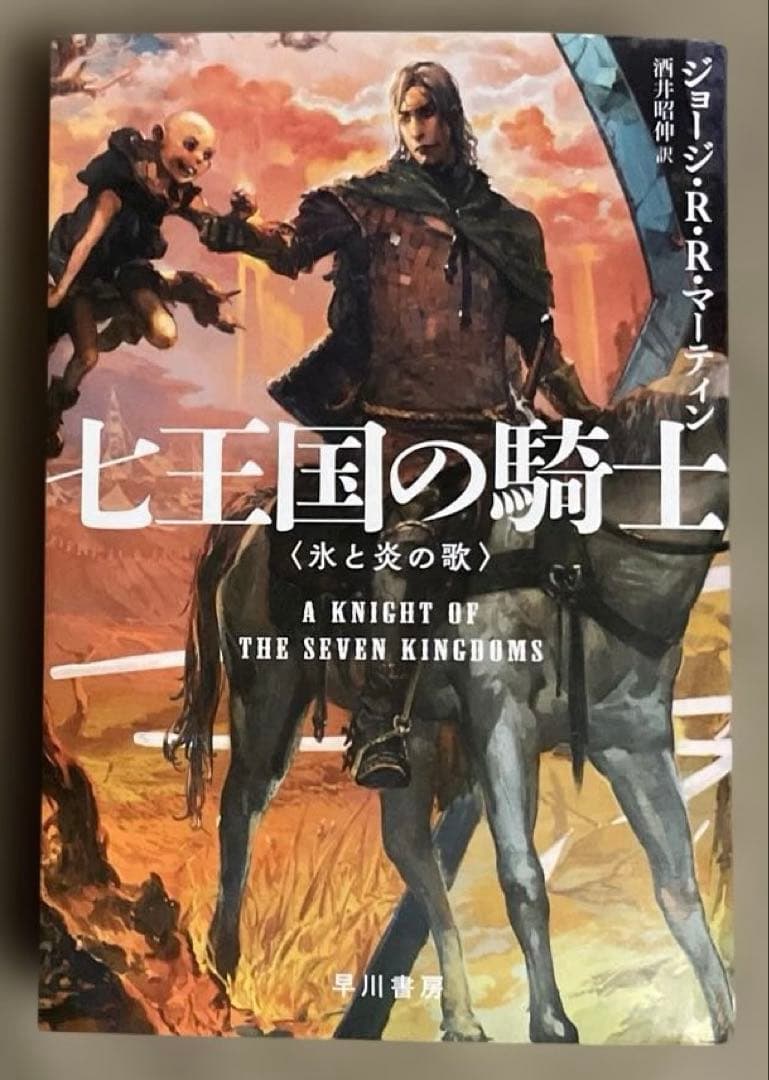 氷と炎の歌シリーズ　全巻セット　ハヤカワ文庫　ジョージ・R・R・マーティン