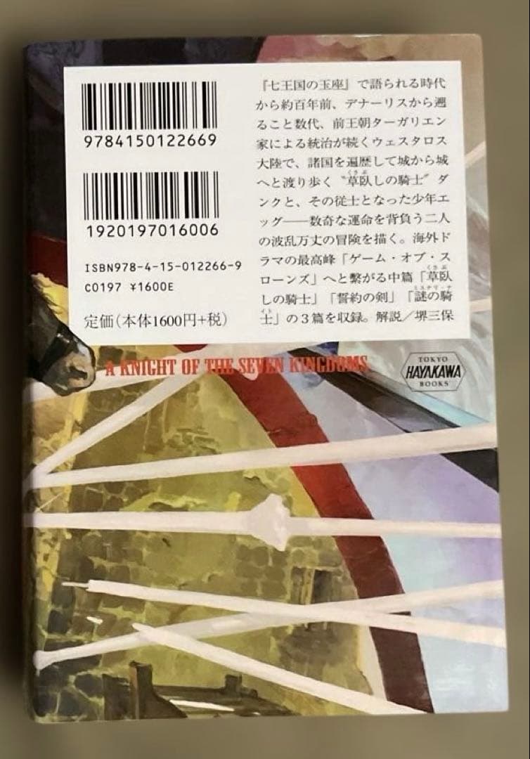 氷と炎の歌シリーズ　全巻セット　ハヤカワ文庫　ジョージ・R・R・マーティン
