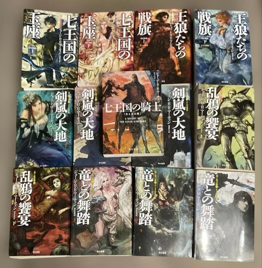 氷と炎の歌シリーズ　全巻セット　ハヤカワ文庫　ジョージ・R・R・マーティン