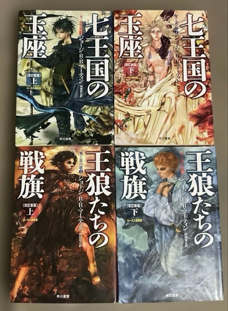 氷と炎の歌シリーズ　全巻セット　ハヤカワ文庫　ジョージ・R・R・マーティン