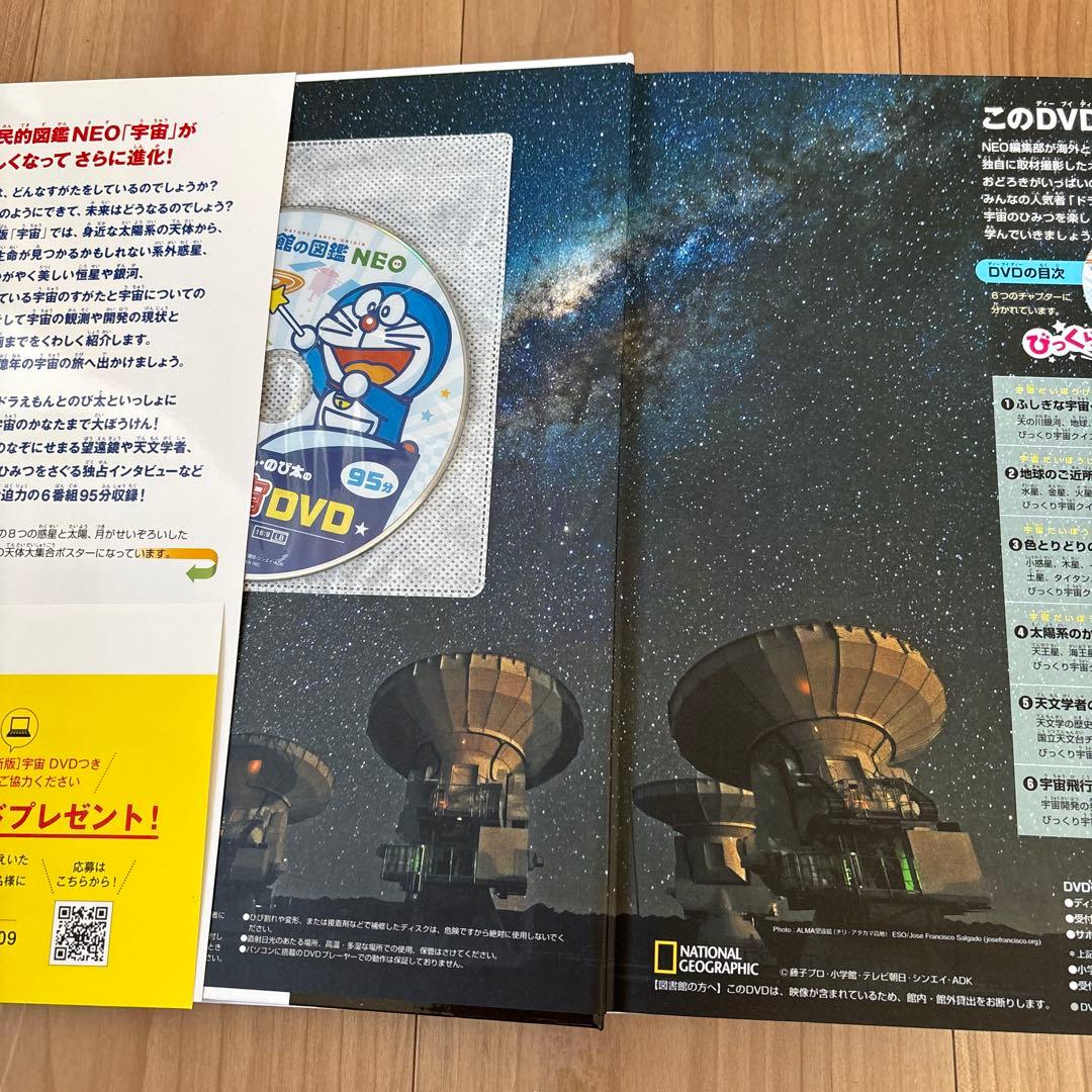 定価26840円　小学館の子ども図鑑　NEO　11冊　セット　DVD付