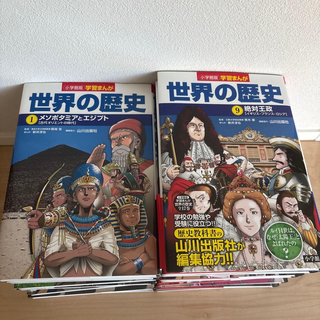 世界の歴史シリーズ全17巻セット