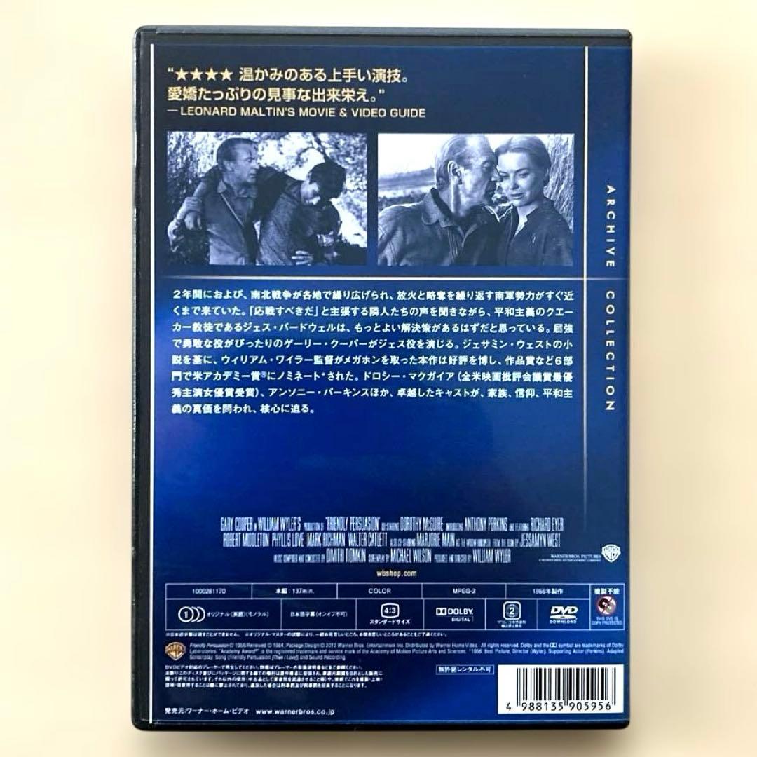「友情ある説得/L・B・ジョーンズの解放」ウィリアム・ワイラーDVD2枚セット