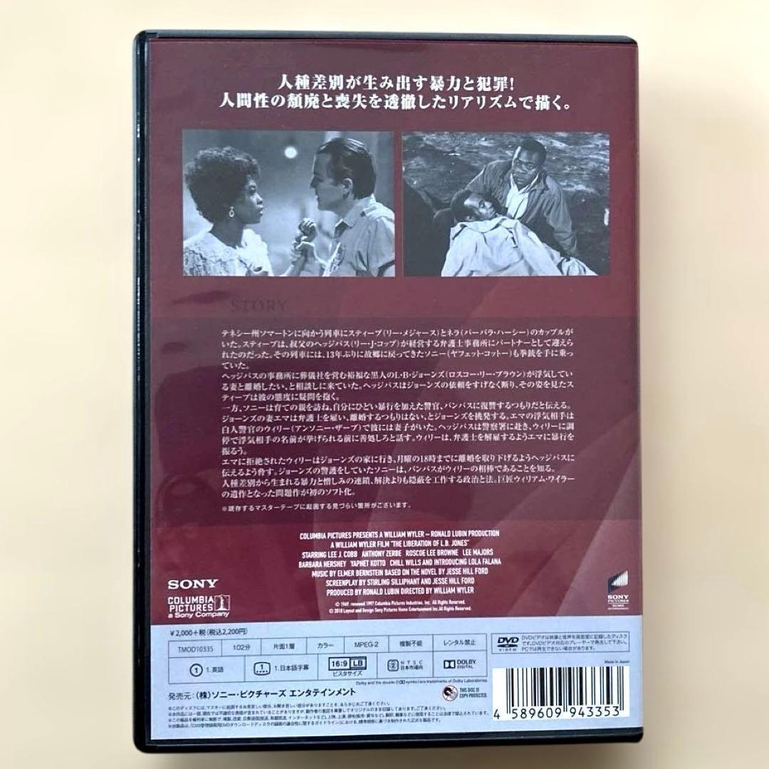 「友情ある説得/L・B・ジョーンズの解放」ウィリアム・ワイラーDVD2枚セット