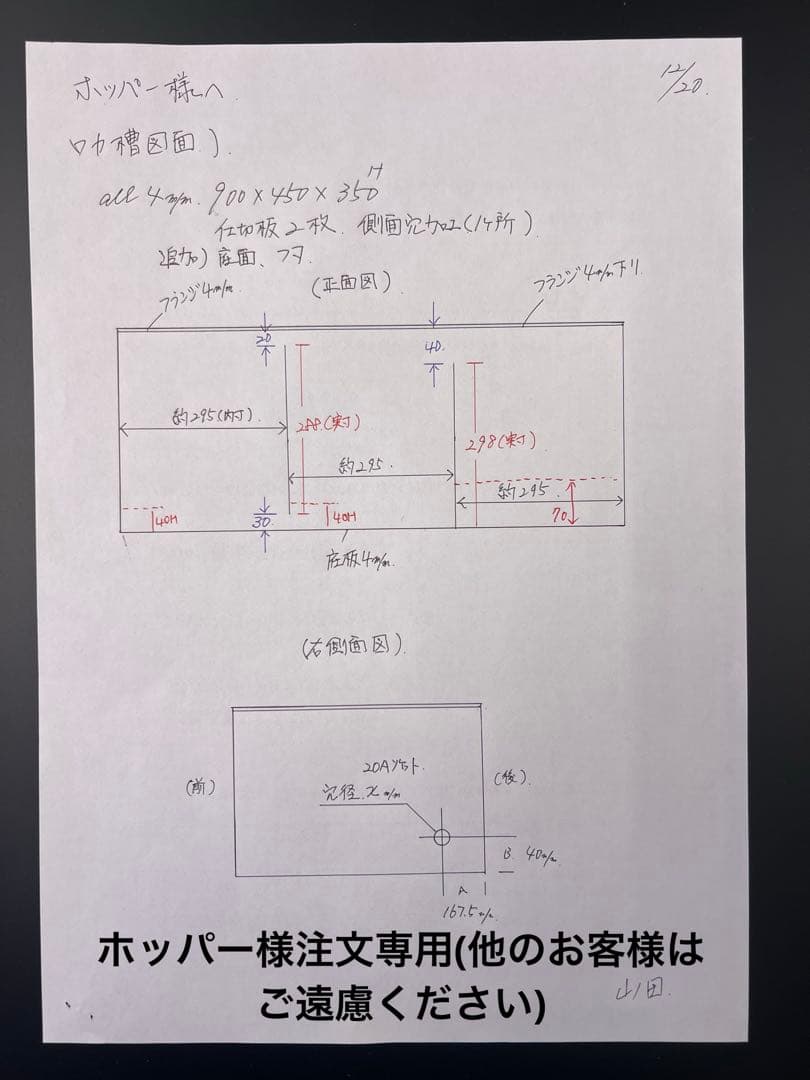 ホッパー様注文専用(他のお客様はご遠慮ください)