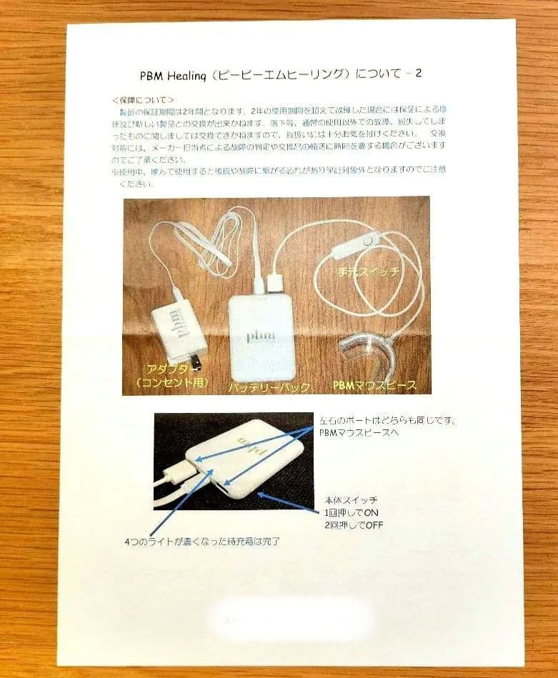 PBM Healing 加速装置 インビザライン