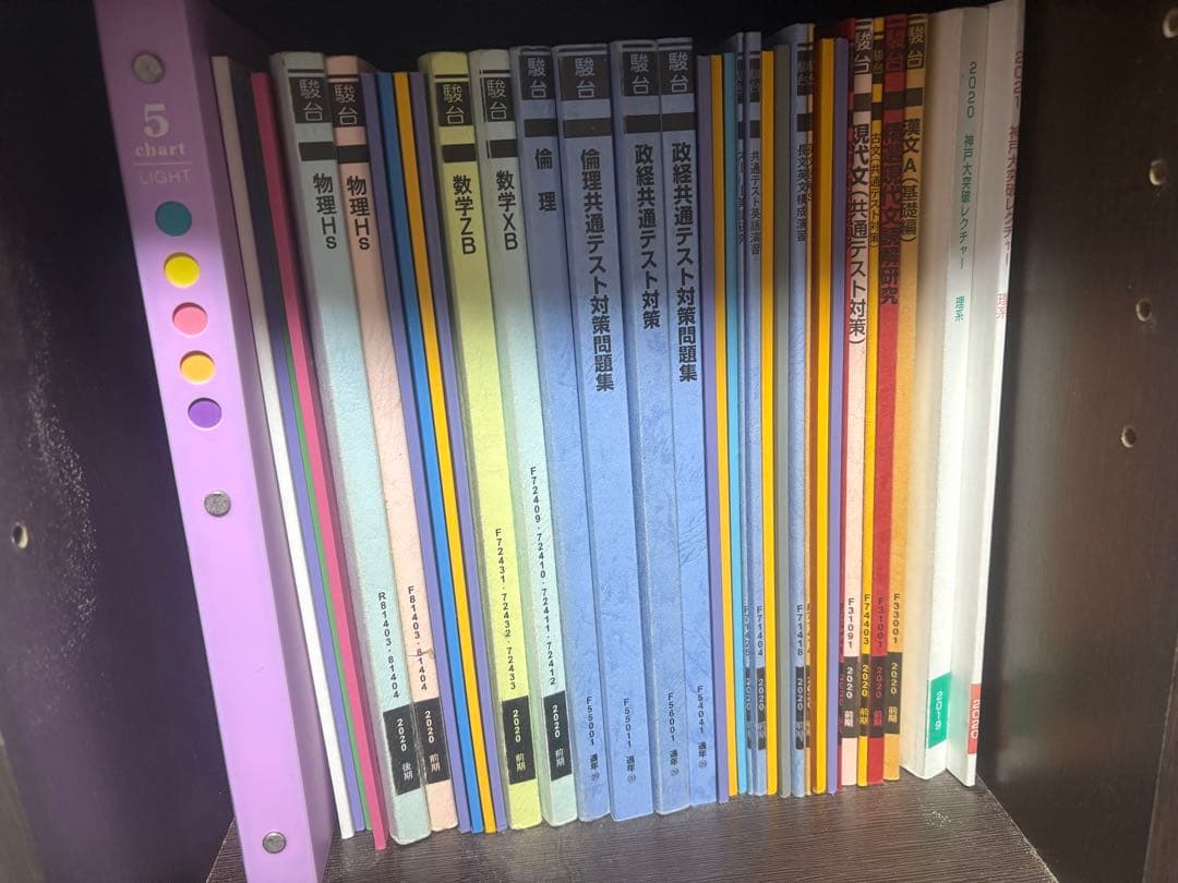 駿台 2020年度 前期、後期 テキストセット