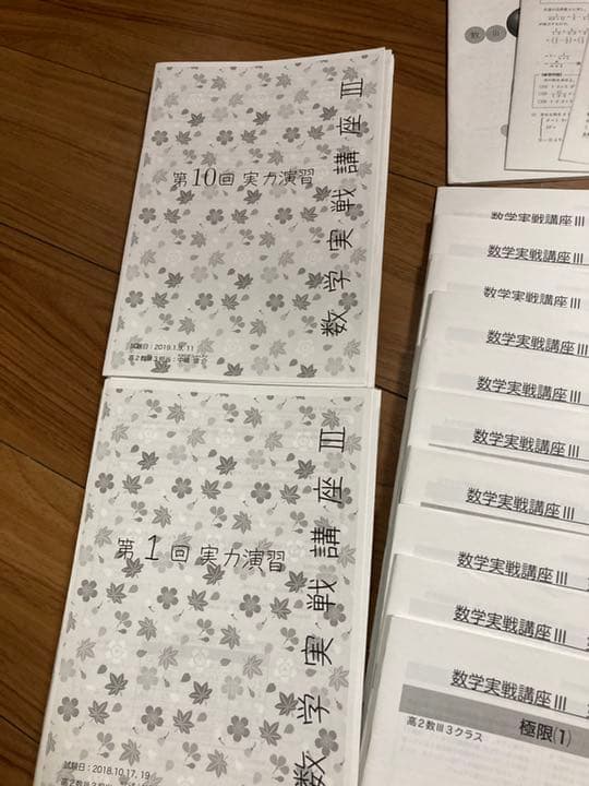 鉄緑会高2数Ⅲテキストプリント全セット