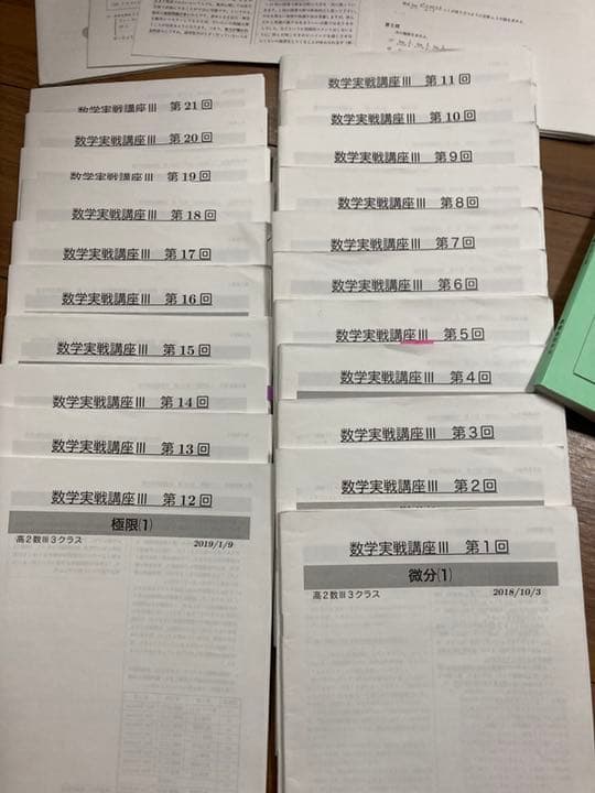 鉄緑会高2数Ⅲテキストプリント全セット