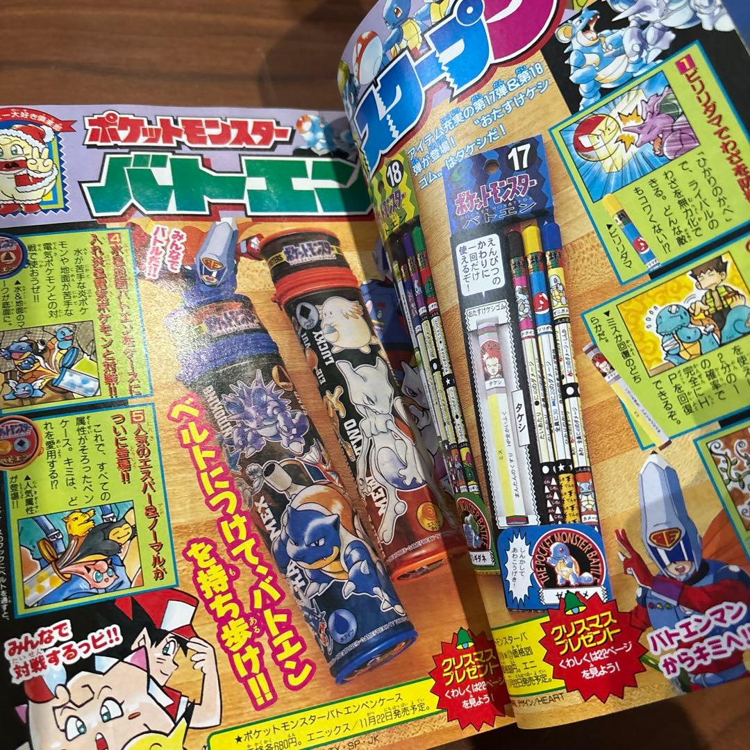 月刊 コロコロコミック 1997年 12月号 レア レトロ ポケモン