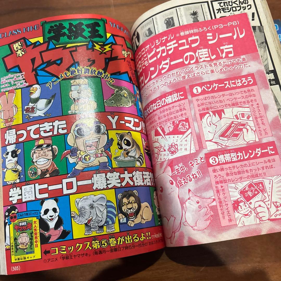 月刊 コロコロコミック 1997年 12月号 レア レトロ ポケモン