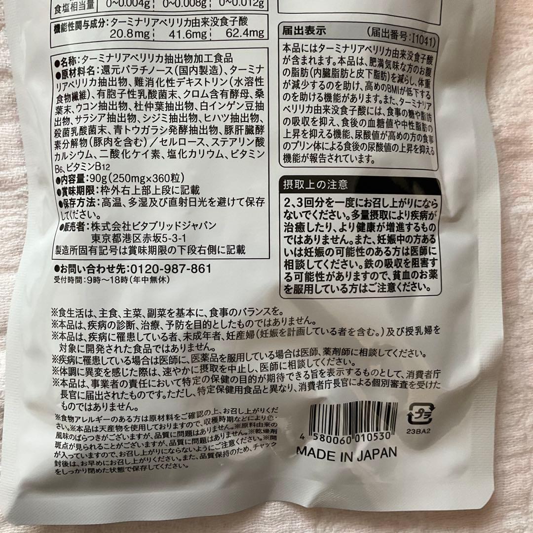 Vitabrid ターミナリアファーストプロフェッショナル 360粒＋120粒