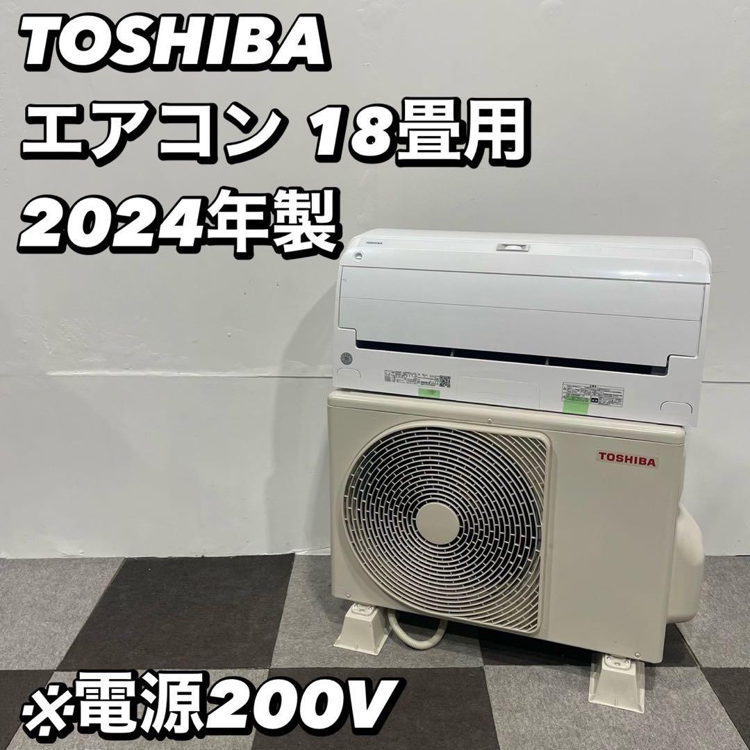 東芝 エアコン RAS-N562E4DX(W) 18畳用 2024 Ja2065