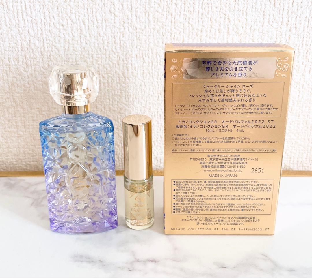限定値下げ⚡【ほぼ未使用☆】ミラノコレクションGR オードパルファム 2022
