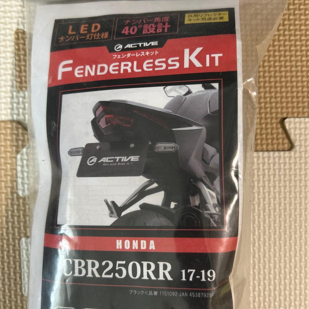 ACTIVE フェンダーレスキット CBR250RR
